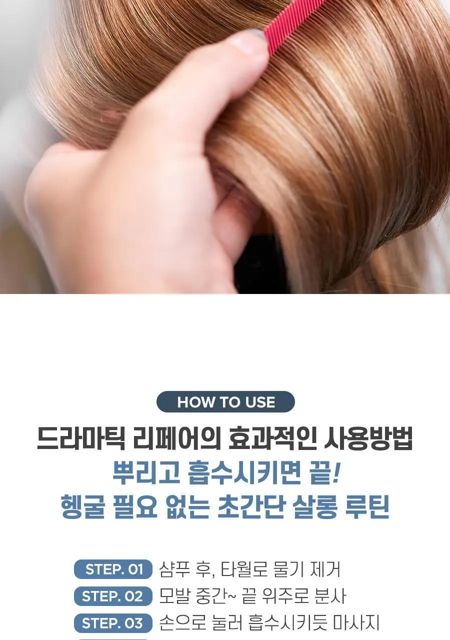 [노워시 단백질 트리트먼트]폴미첼 포에버 블론드 드라마틱 리페어 150ml[미용실 트리트먼트] 상세페이지 22